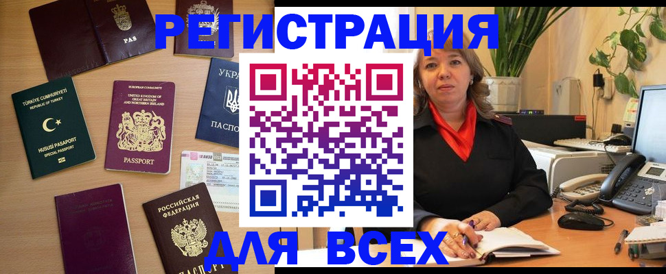 временная регистрация для всех в Бронницах