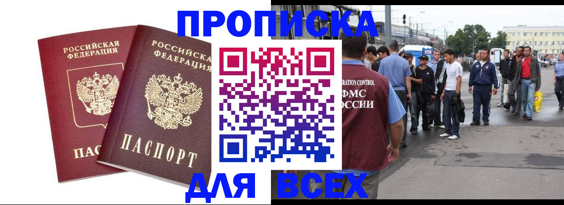 прописка в Бронницах