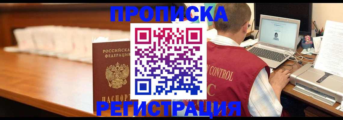 прописка 2025 в Бронницах