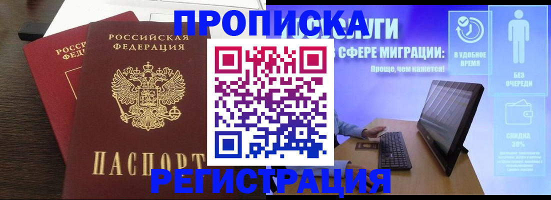 прописка для военкомата в Бронницах