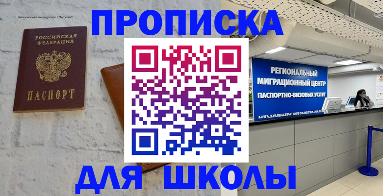 временная регистрация для всех в Бронницах