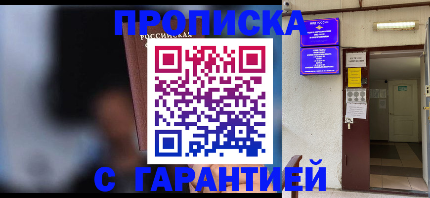 временная регистрация недорого в Бронницах