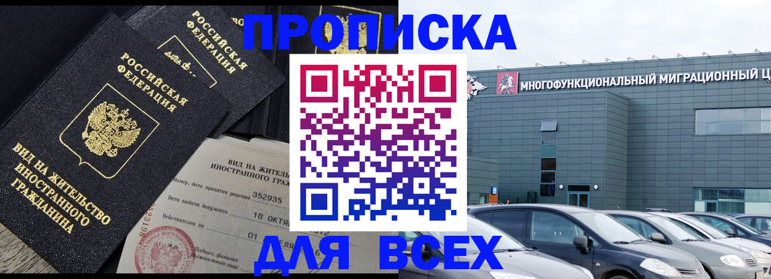 временная прописка в Бронницах
